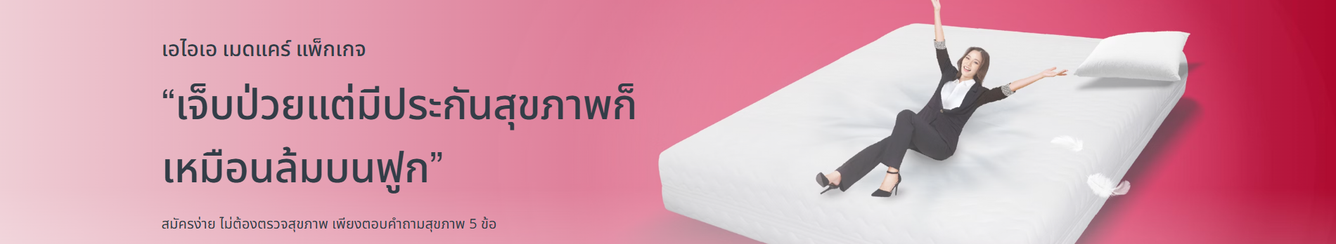 ประกันชีวิต AIA ตัวแทนประกัน ระยอง สำหรับคน gen z ลดหย่อนภาษี