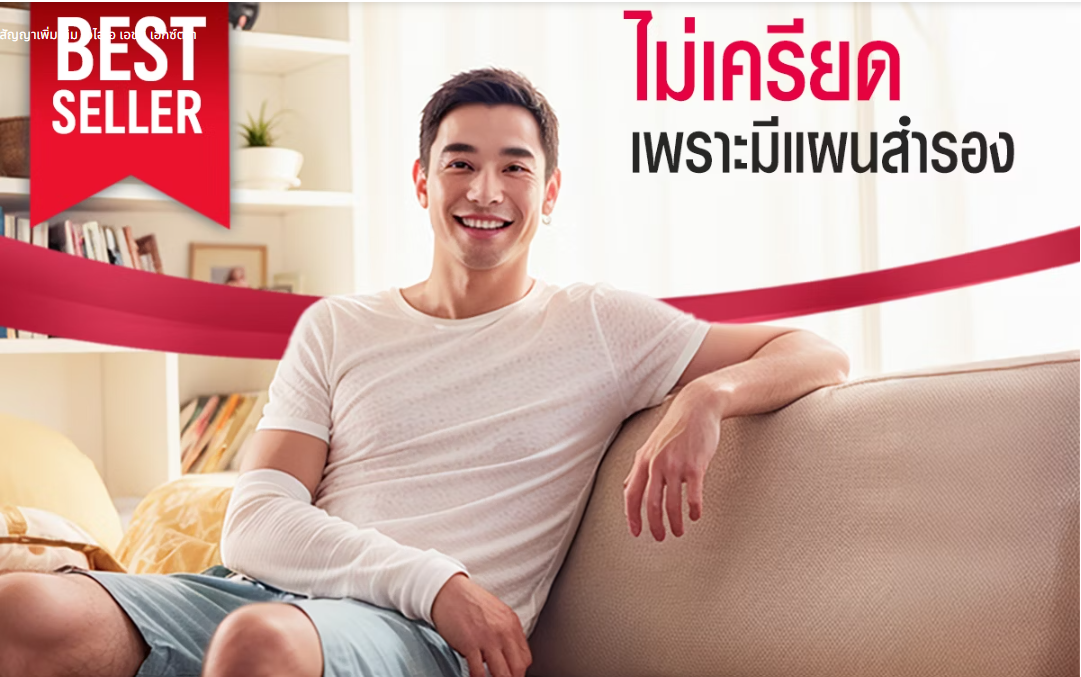 ประกันชีวิต AIA ตัวแทนประกัน ระยอง สำหรับคน gen z ลดหย่อนภาษี