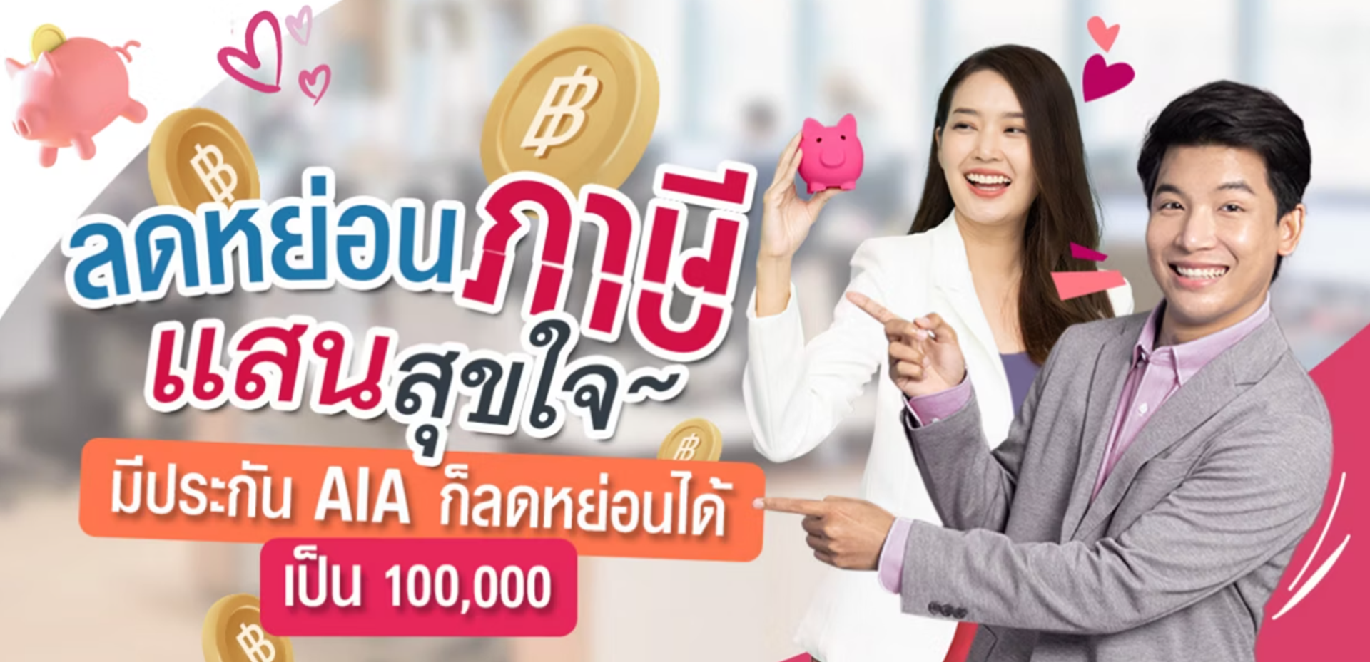 ประกันชีวิต AIA ตัวแทนประกัน ระยอง สำหรับคน gen z